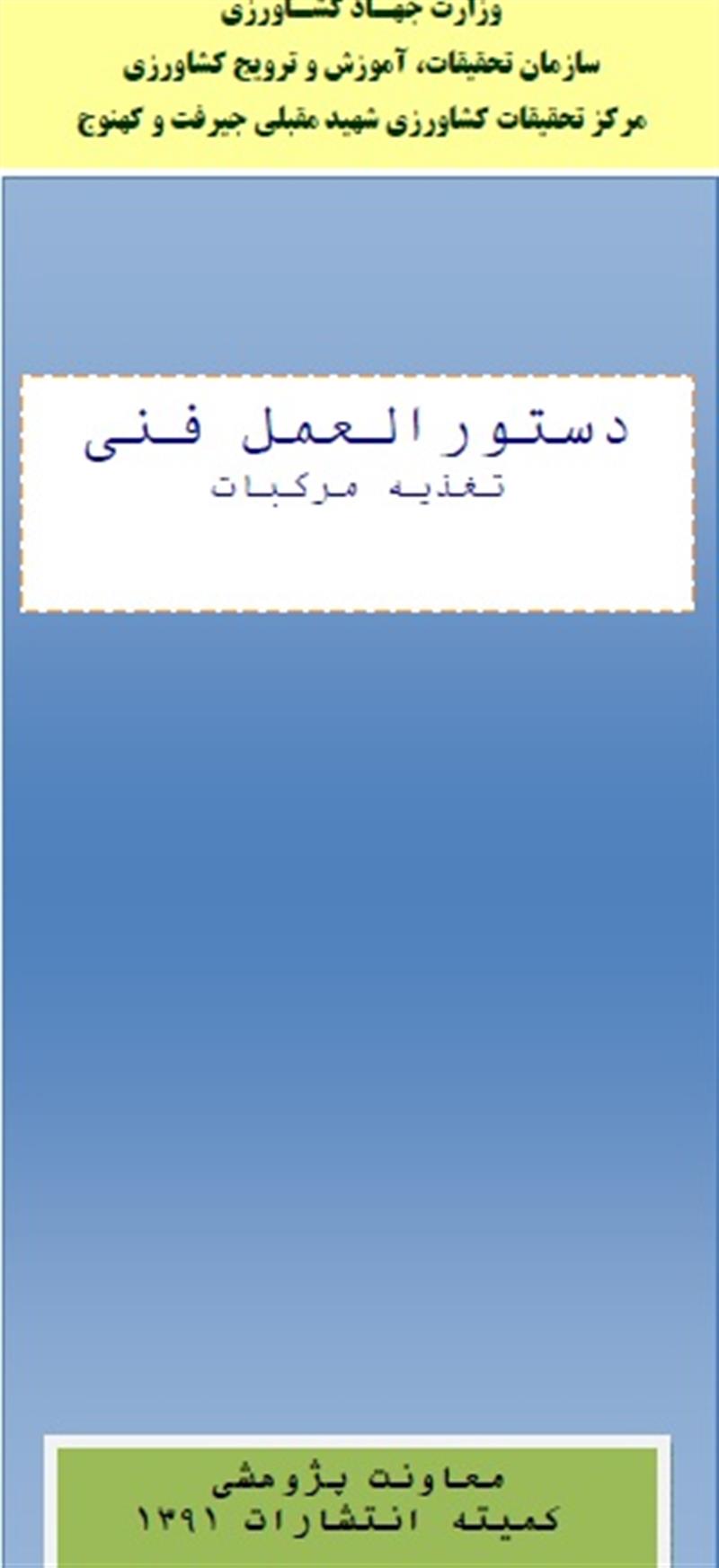 تغذیه مرکبات